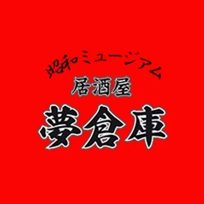 🍻 今日も元気に営業中!!🏮